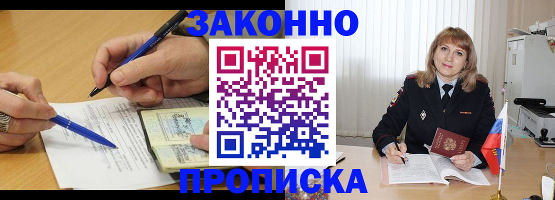 прописка для школы в Воронежской области