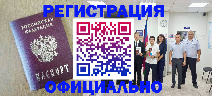 временная регистрация купить в Воронежской области